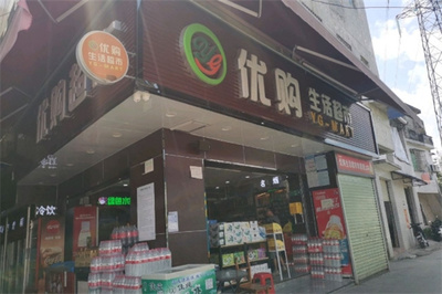 優購生活超市加盟翻譯服務